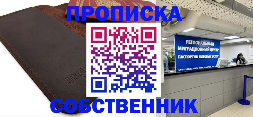 временная регистрация гарантия в Воронеже