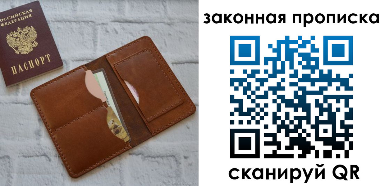 прописка гарантия в Воронеже