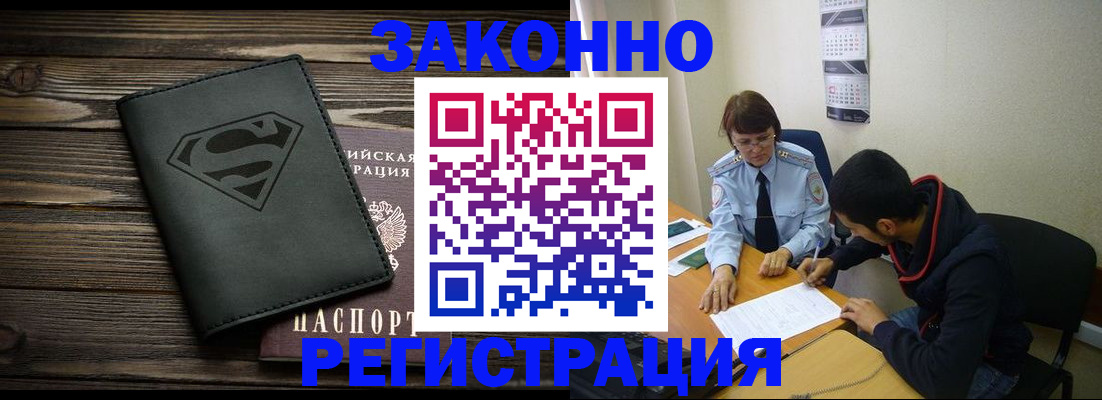 временная регистрация для всех в Воронеже