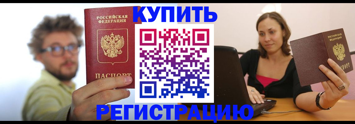 временная регистрация надежно в Воронеже