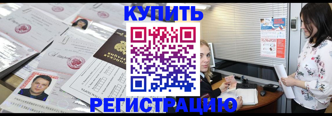 временная регистрация адрес в Воронеже