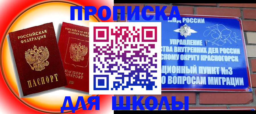 купить прописку в Воронеже